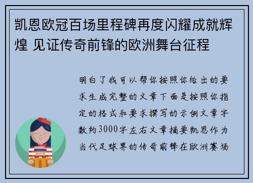 凯恩欧冠百场里程碑再度闪耀成就辉煌 见证传奇前锋的欧洲舞台征程