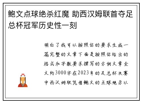 鲍文点球绝杀红魔 助西汉姆联首夺足总杯冠军历史性一刻
