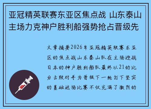 亚冠精英联赛东亚区焦点战 山东泰山主场力克神户胜利船强势抢占晋级先机