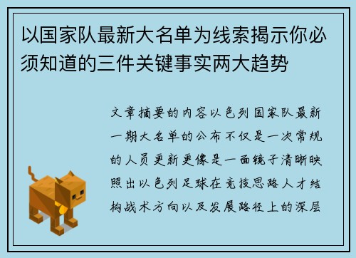 以国家队最新大名单为线索揭示你必须知道的三件关键事实两大趋势 以国家队最新大名单为线索揭示你必须知道的三件关键事实两大趋势