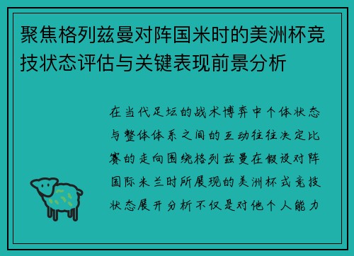 聚焦格列兹曼对阵国米时的美洲杯竞技状态评估与关键表现前景分析 聚焦格列兹曼对阵国米时的美洲杯竞技状态评估与关键表现前景分析